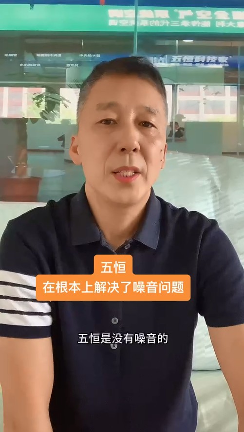 五恒，永遠(yuǎn)不必?fù)?dān)心噪音問(wèn)題