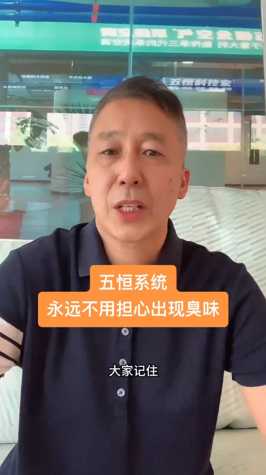 五恒，永遠(yuǎn)不必?fù)?dān)心有異味